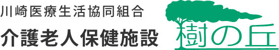 川崎医療生活協同組合樹の丘